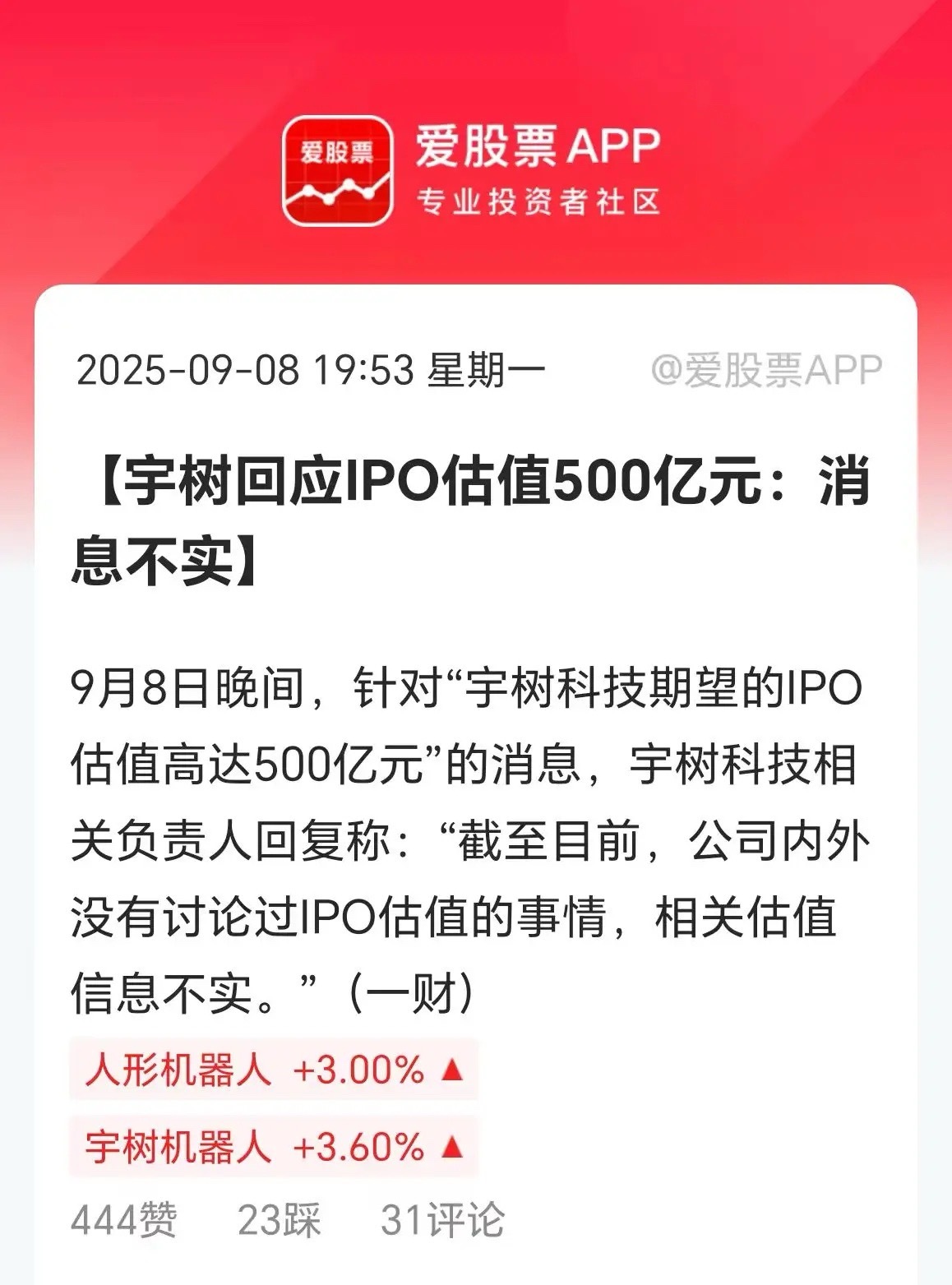 宇树最近一轮融资估值120亿，IPO如果按照500亿计算，这些投资机构赚翻了啊。