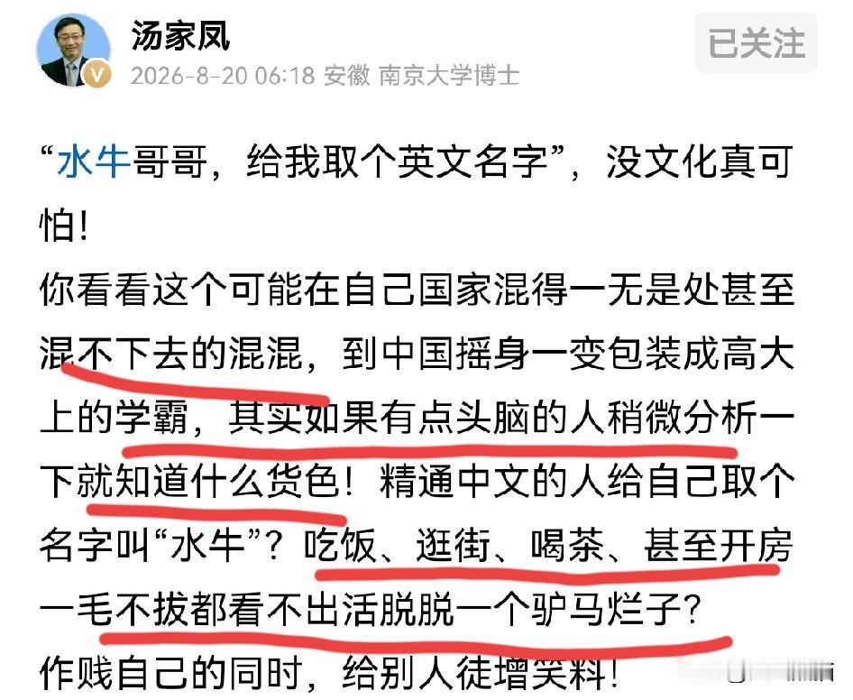 汤家凤说的没错，首先自己的腰杆要挺直！现在有很多人就是这样，一看见外国人就激动