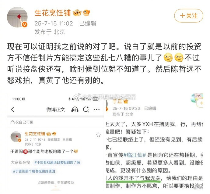第一个爆料《御廷谣》资方跑路的瓜主又出来锤了[笑着哭]于正现在玻璃心大发作，正