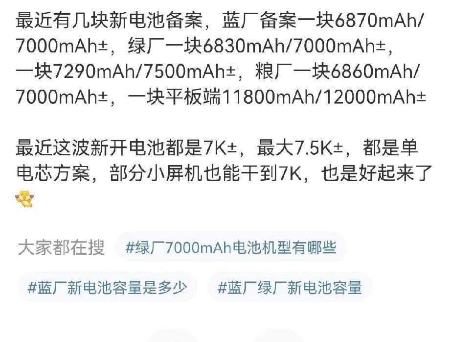 OV米手机的电池大战即将开始了蓝厂备案了6870毫安/7000毫安电池绿厂一