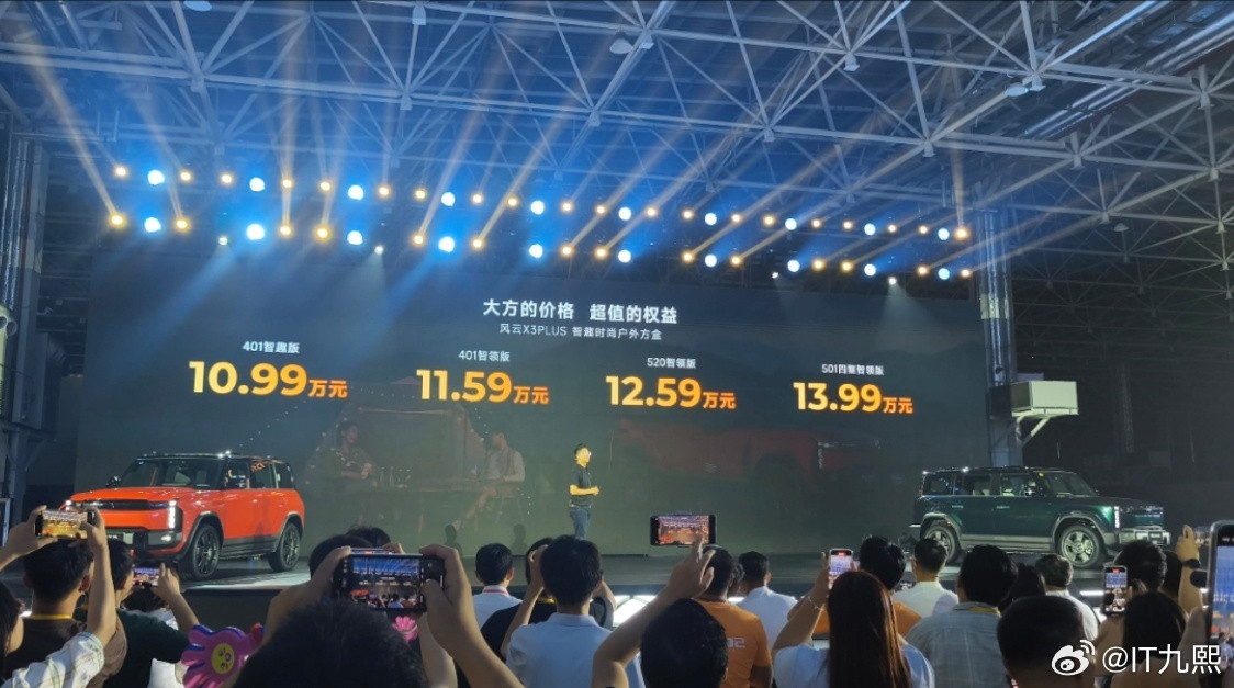 风云x3家族双车价格出来了。风云X3PLUS401智趣版:10.99万元；4