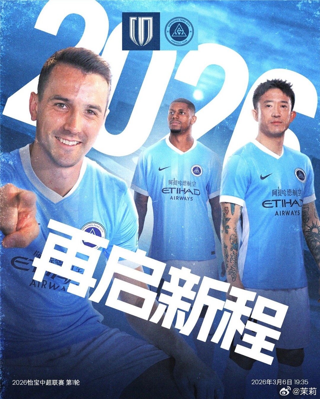 深圳新鹏城《赛前声音》明晚，深圳新鹏城将在新赛季揭幕战上挑战成都蓉城。今天下午