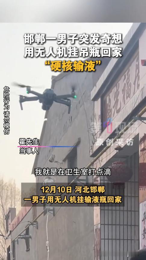 “人怎么能这么聪明！”12月10日，河北邯郸，一男子在卫生院打吊瓶时，因临时有事