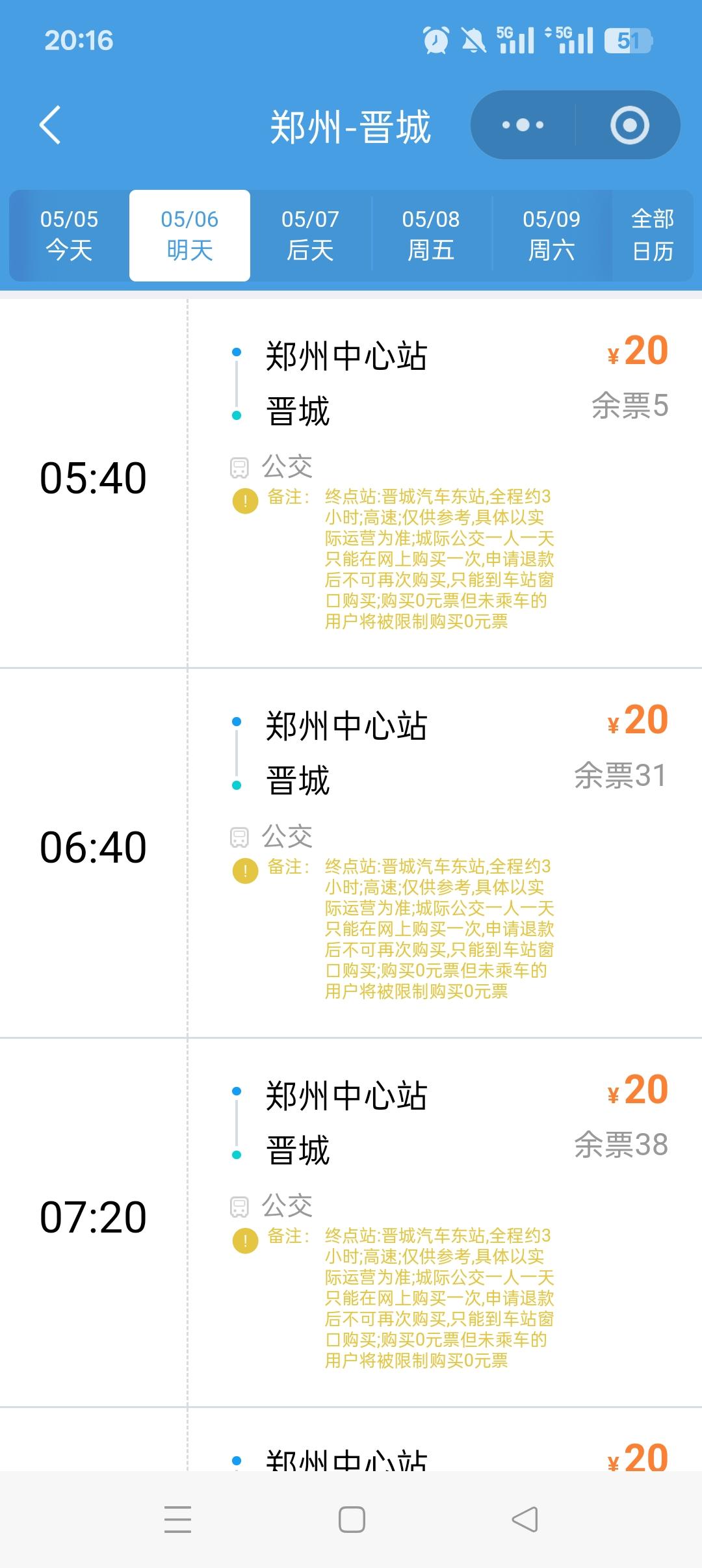 发现郑州和晋城之间的汽车票才20元，比两个城市之间的火车票便宜多了。火车一个小时