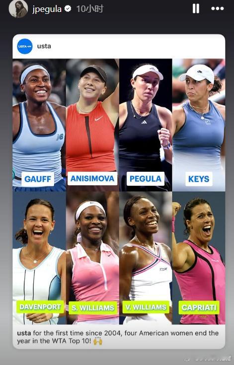 今年女单年终前十有4位美国选手！上一次出现这种情况还是2004年，当时前十：1、