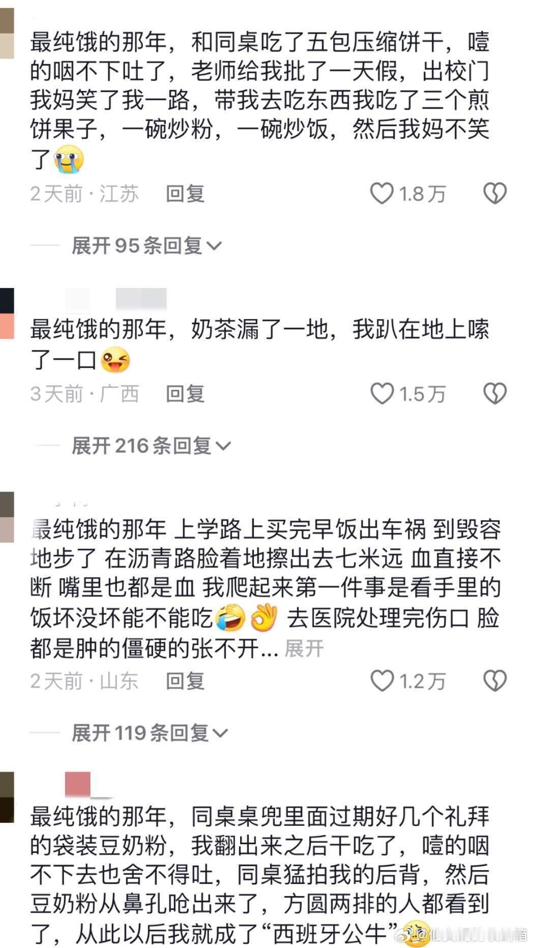 最纯饿的那年...看来是真的饿了哈哈哈哈哈哈哈哈