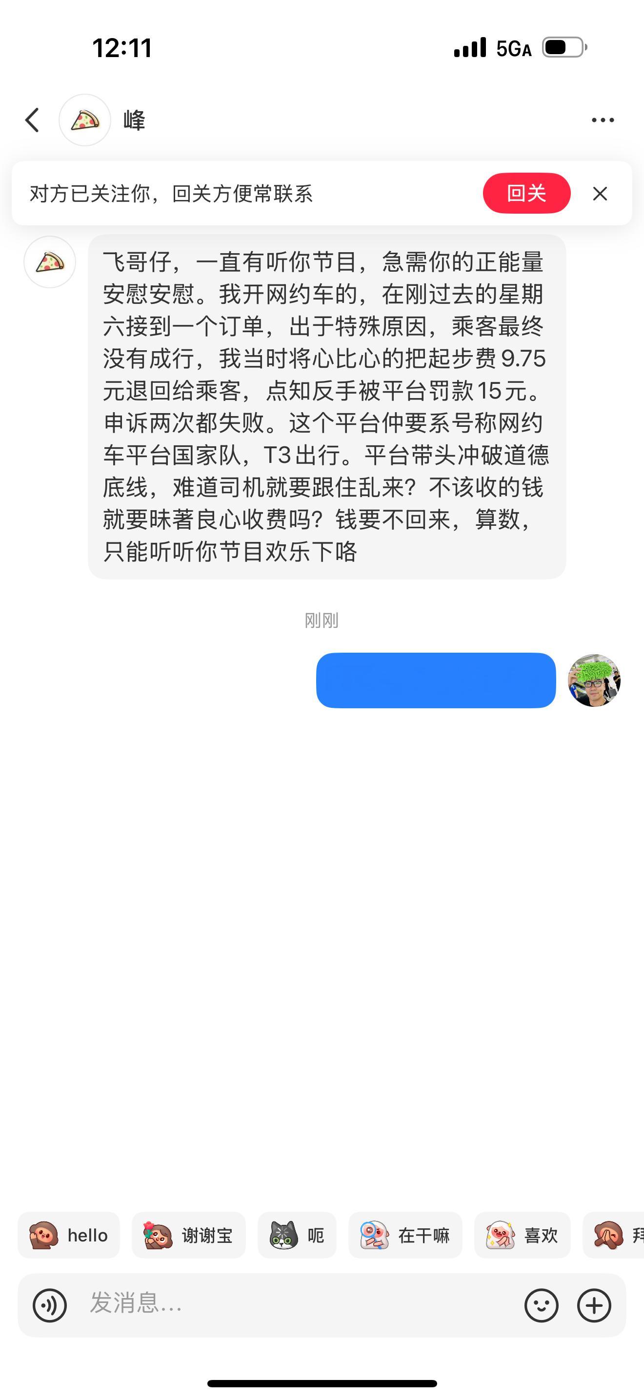 各位兄弟，还有什么话想对你的专车平台说的……​​​