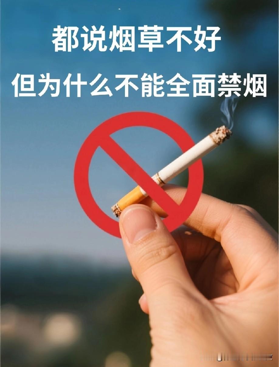 全民戒烟:“社会总福利”与“即时财税”之间的博弈。全民戒烟将引发税收结构与社