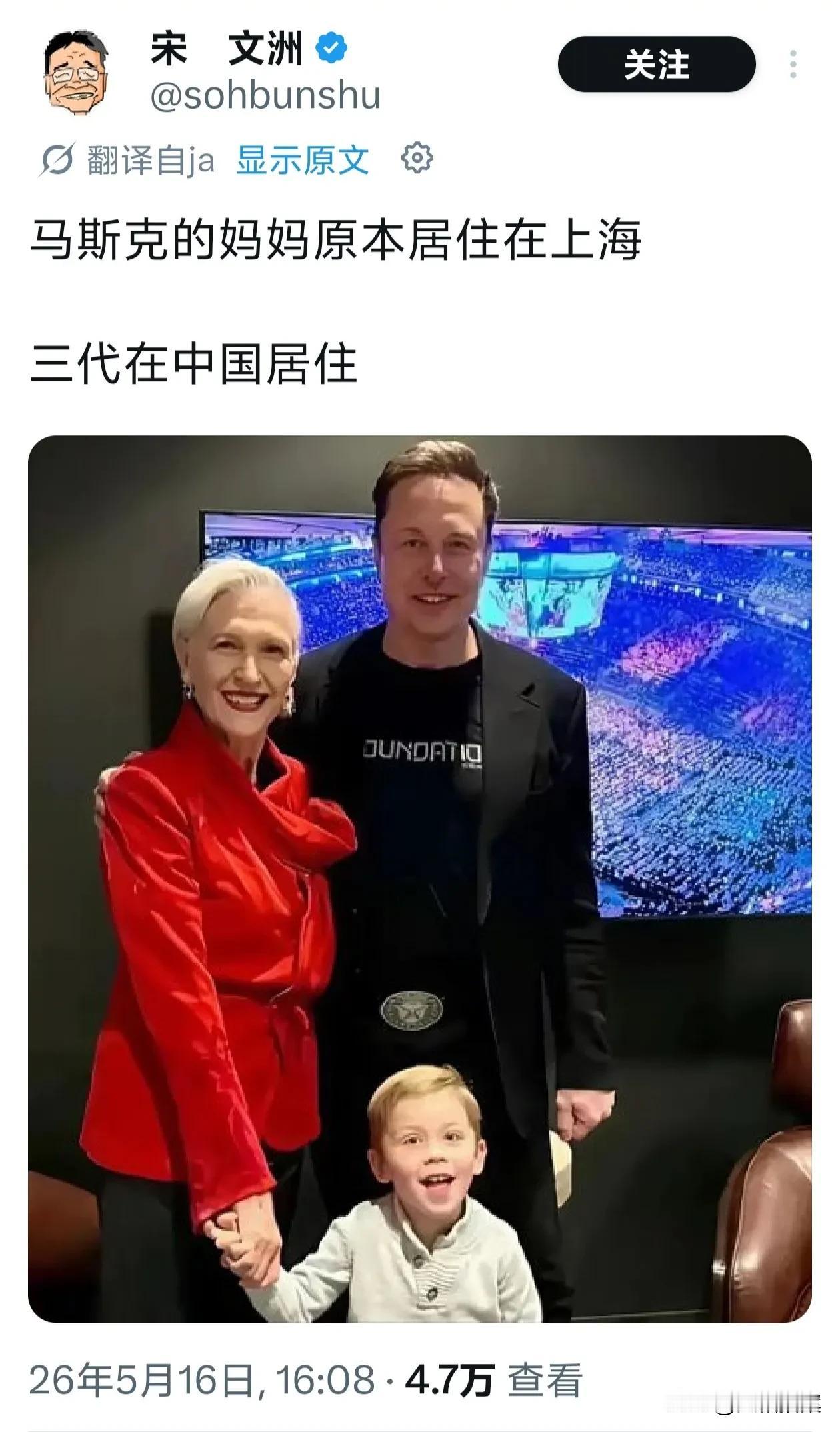 马斯克并没有乘坐空军一号回美国，而是去上海看他母亲了，祖孙三人还拍了合照！小