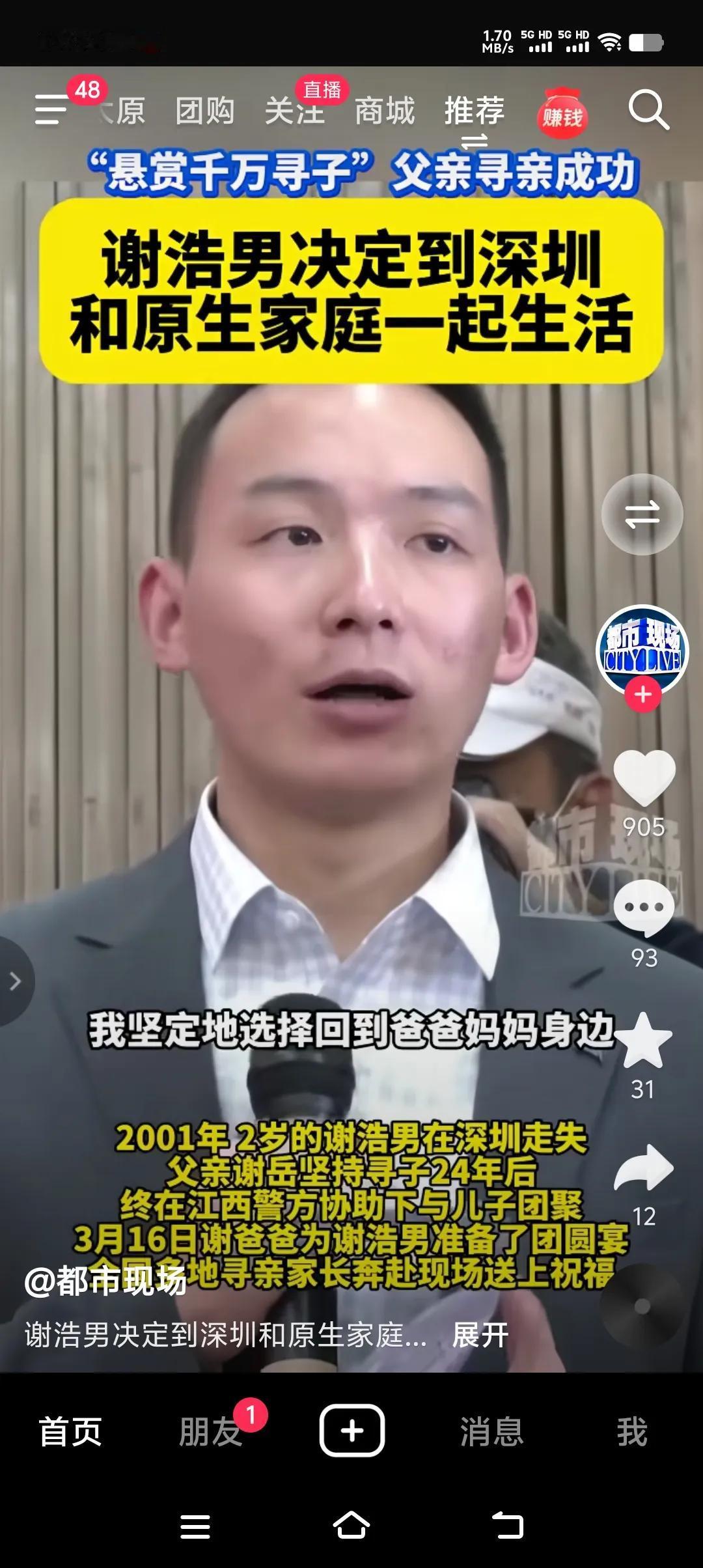 “我坚定的选择回到爸爸妈妈身边，然后跟他们在深圳这边生活”，这是谢浩男对媒体说的