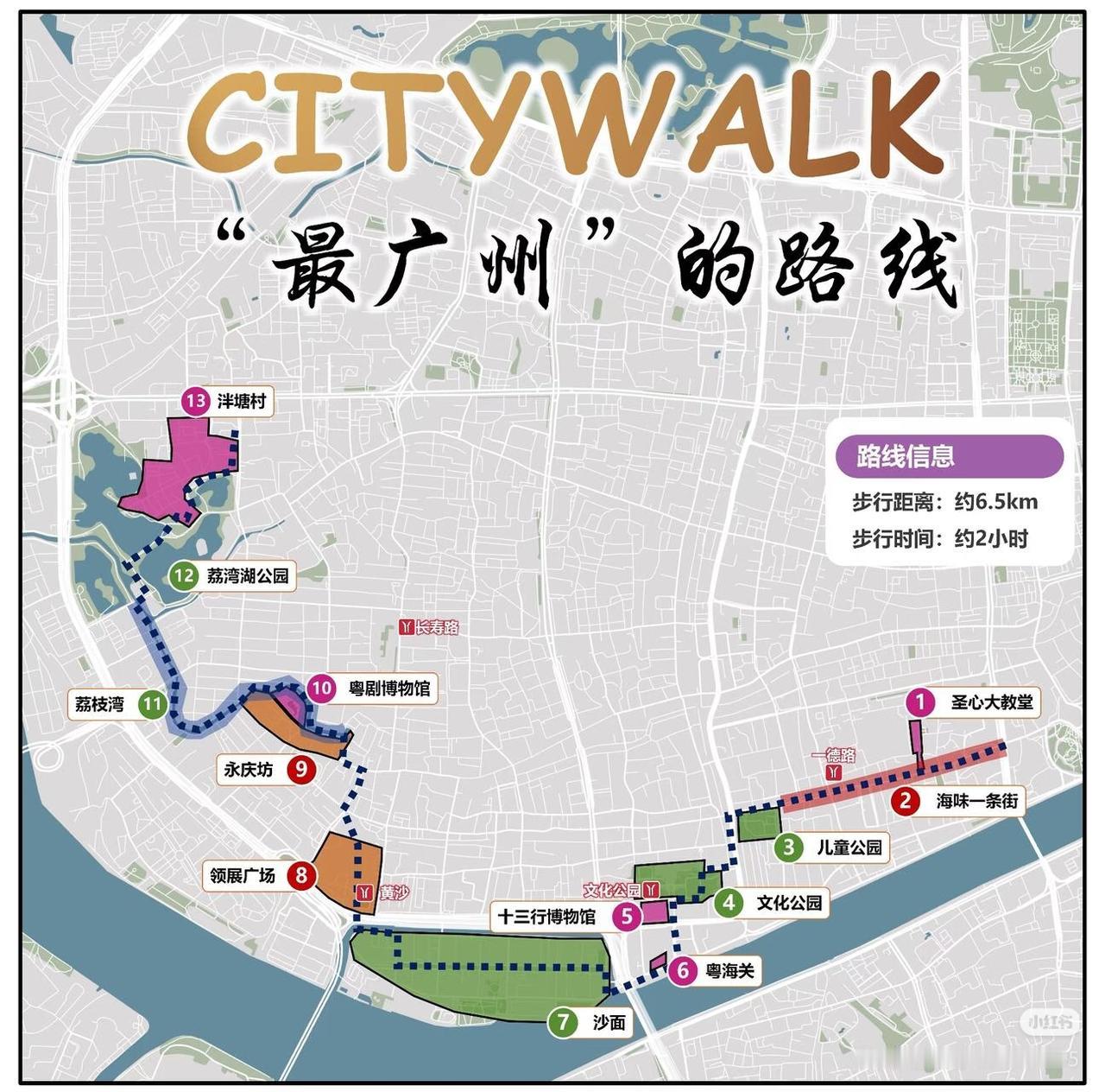 最代表广州的路线，值得一走[捂脸哭]