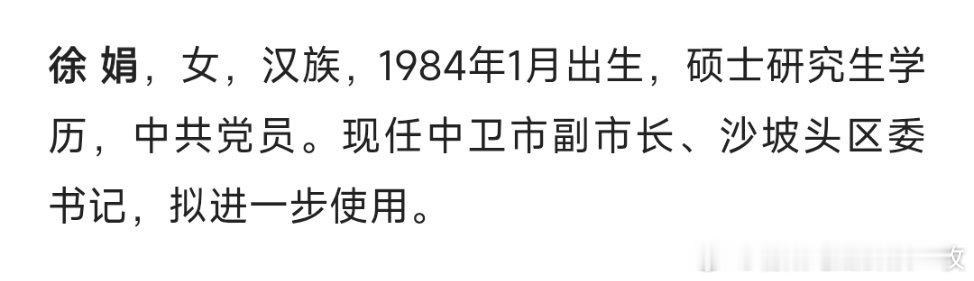 徐娟拟进一步使用。