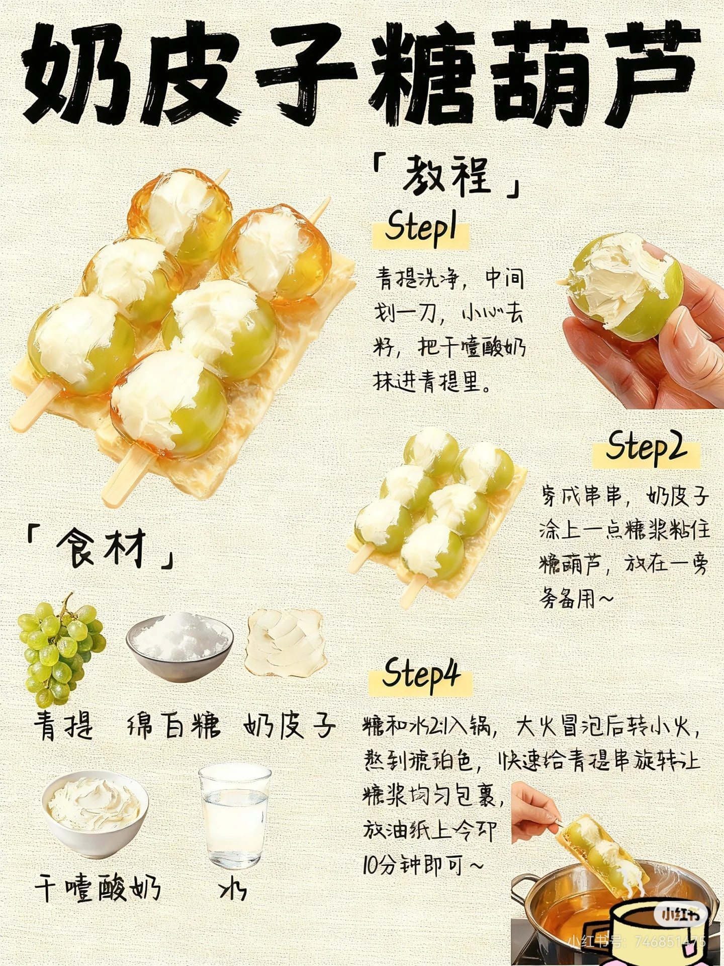 北京有那种奶皮糖葫芦，奶皮糖葫芦一般是山楂，但还有其他的水果，比如草莓和桔子。有