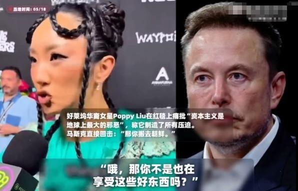 马斯克坐不住了，隔空喊话了！好莱坞首映礼的红毯上，华裔女演员对着全球媒体的镜头