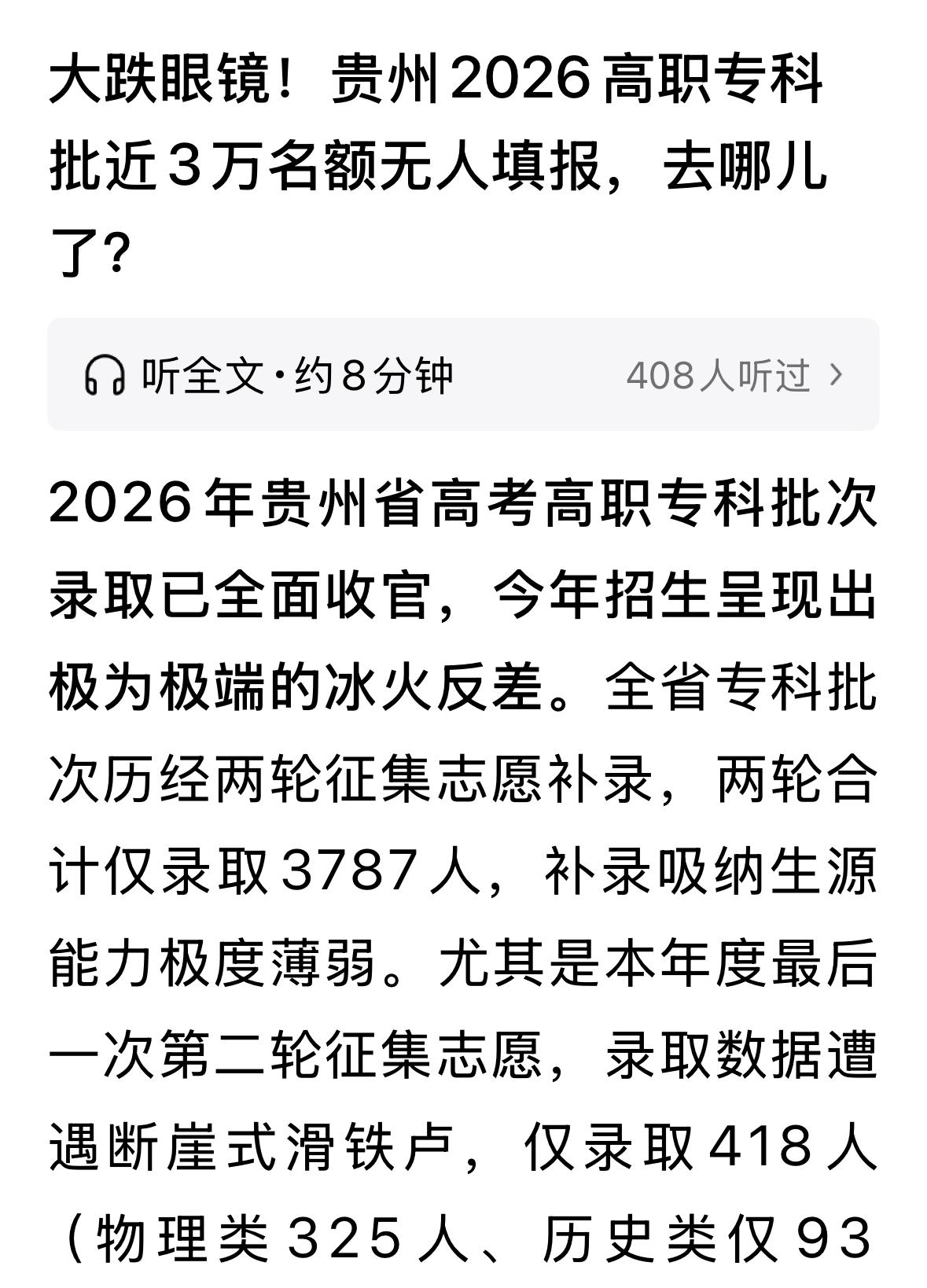 某省3万高职计划无人报考，本科全国都出现频繁补录，甚至低至300。人人都能上大学