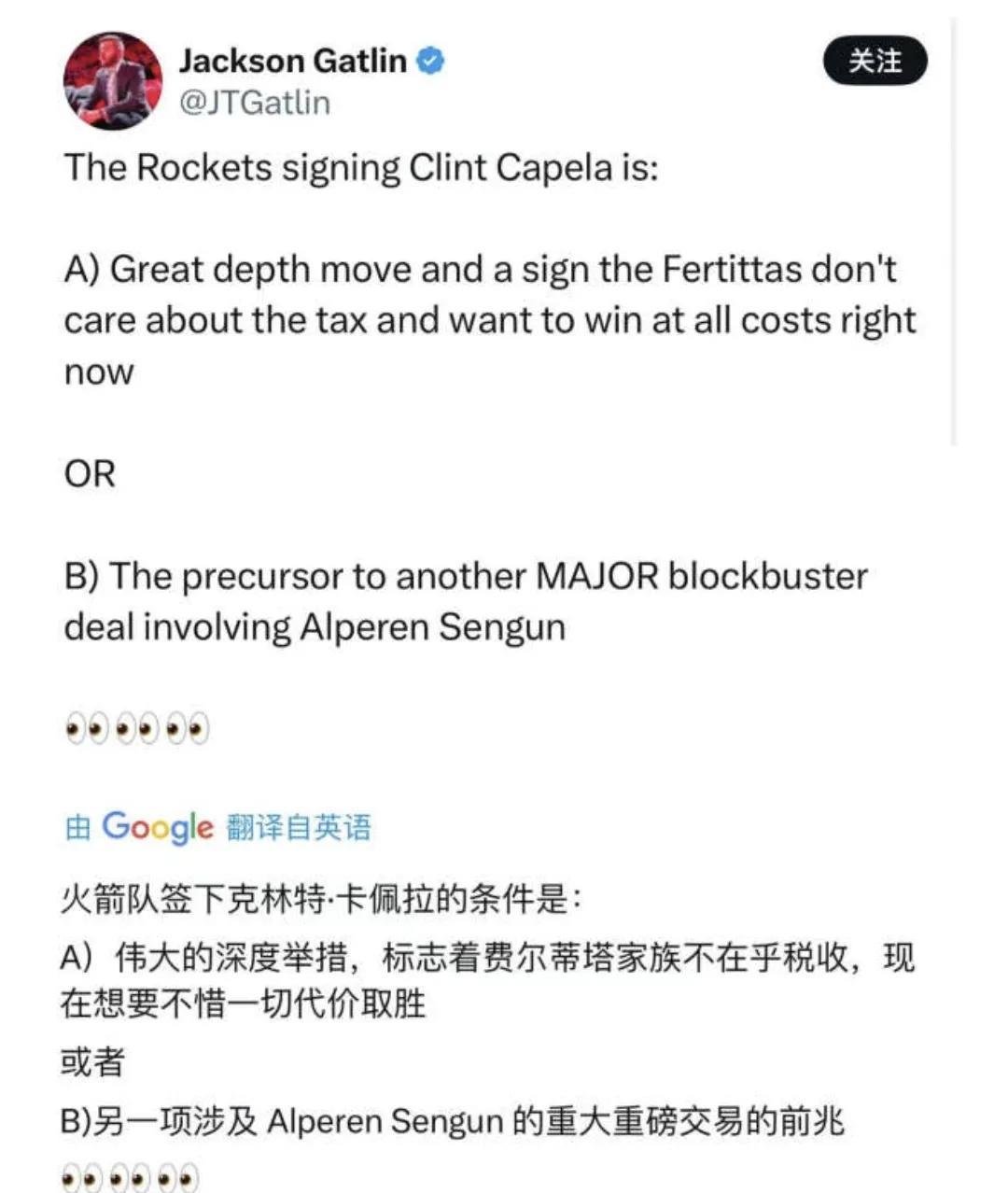 队记：签约卡皇是为申京交易做准备布朗或字母哥要来了？今日，火箭记者杰克逊加特