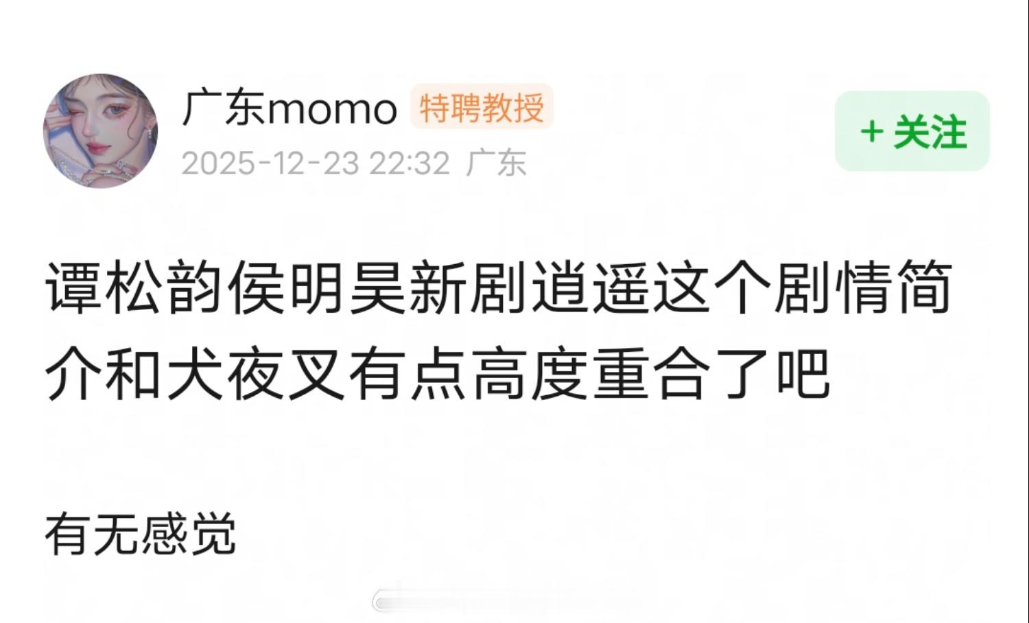 谭松韵侯明昊《逍遥》剧情简介，算不算翻版犬夜叉？逍遥逍遥定档1227