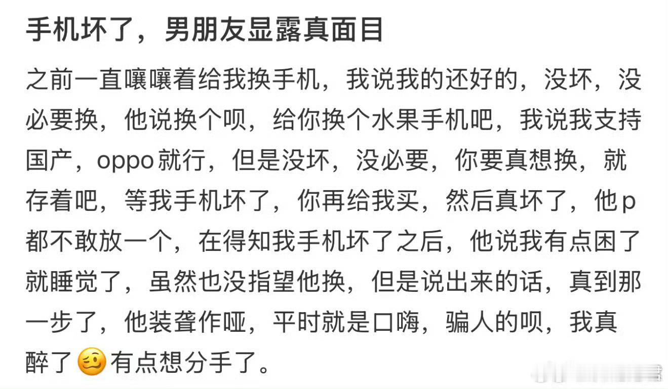 手机坏了男朋友显露真面目​​​​