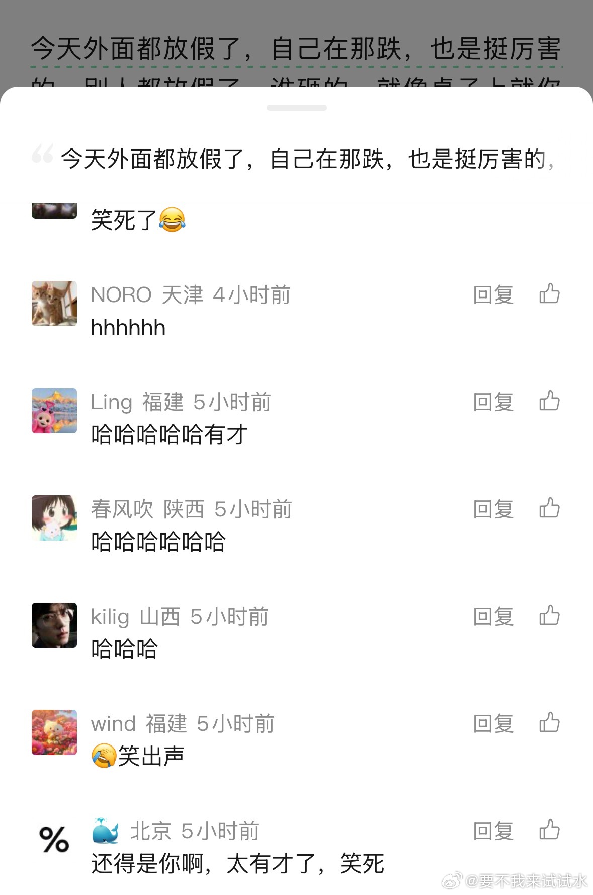 大家很喜欢我今天文章里的一句话，我就再重复一遍今天外面都放假了，自己在那跌，也是