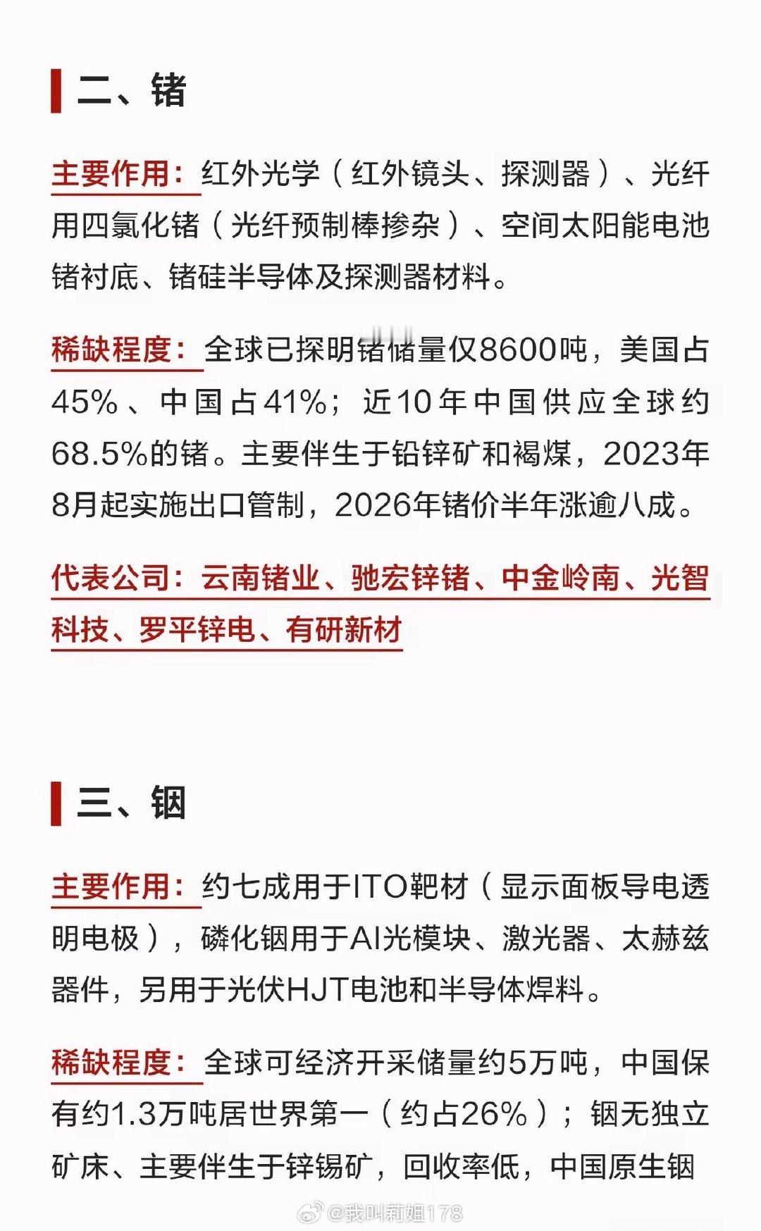 比硅还稀缺！六大芯片关键材料全梳理​提到芯片材料，大家第一反应大多是硅。但在先进芯片、射频器件、光模