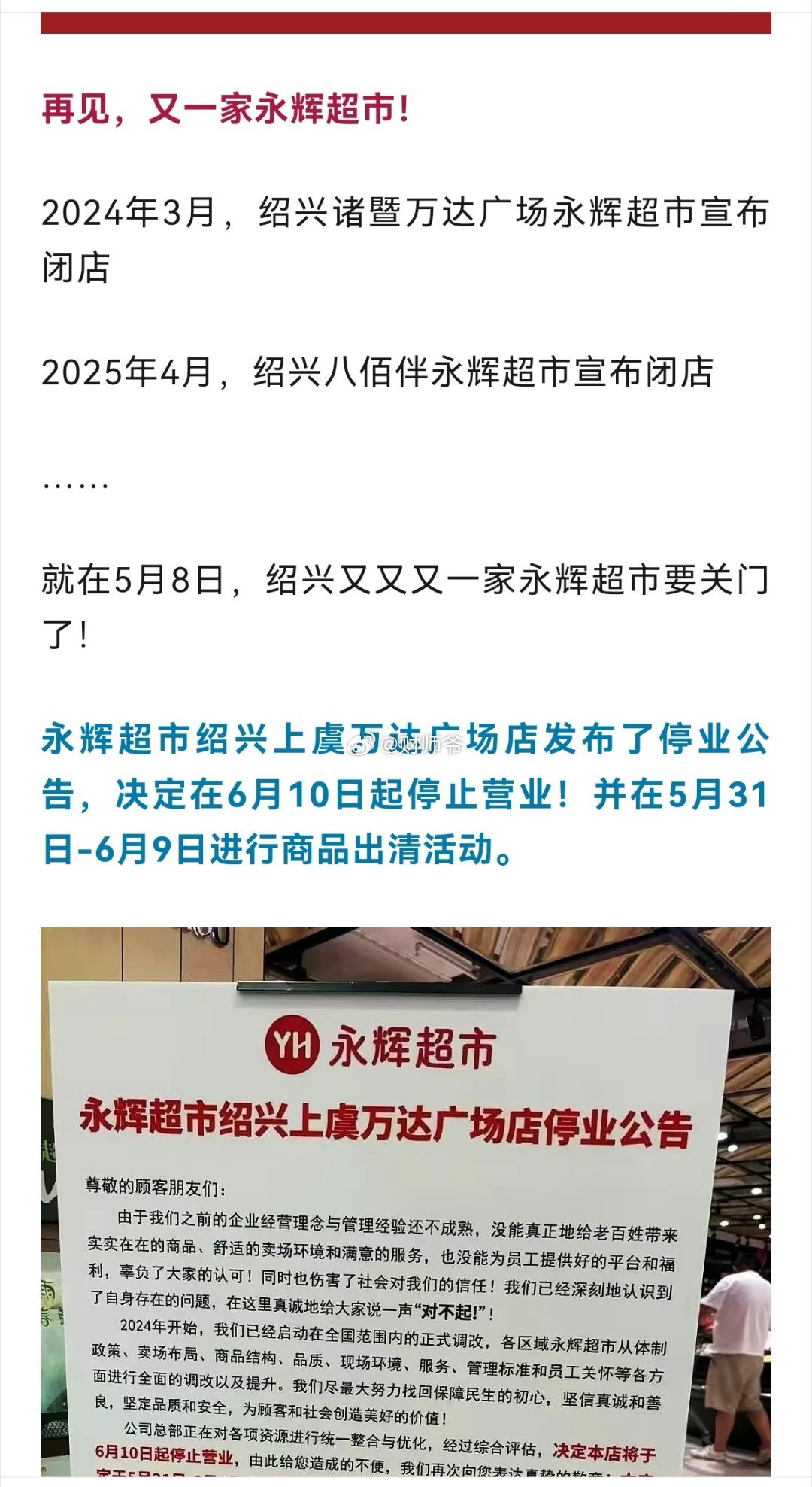 在绍兴，还剩几家永辉超市？​​​