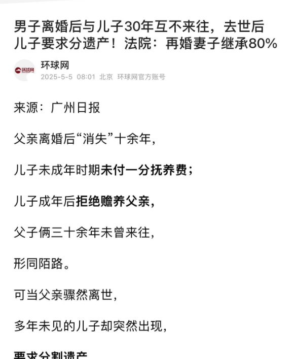 上海，男子和妻子离婚后，6岁的儿子就跟了母亲一起生活，此后男子音信全无，30年来