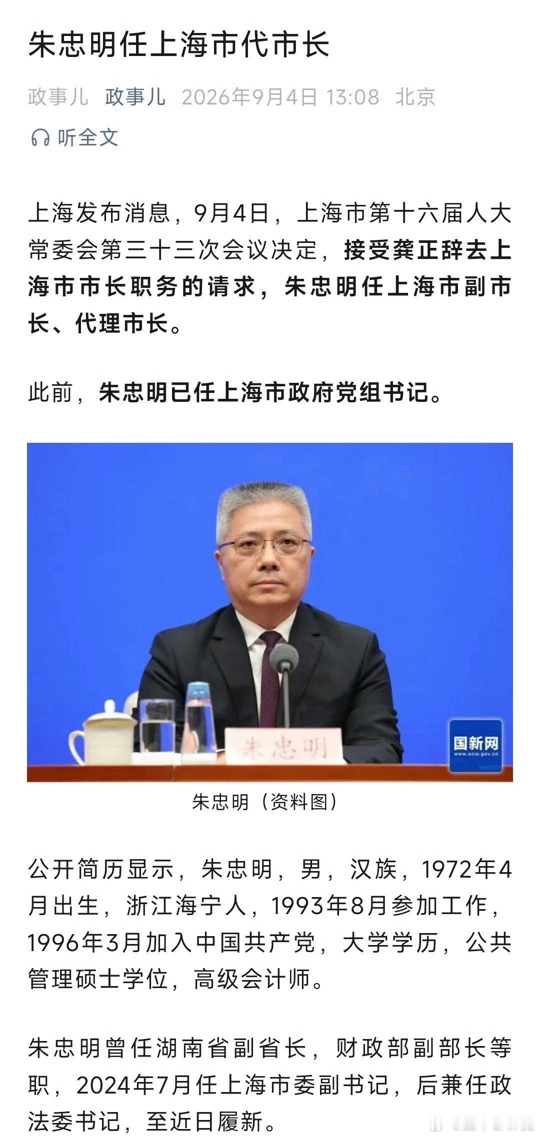 #龚正辞去上海市市长职务#接班人居然是72年的，真的好年轻啊，全国也没几个省长是七零后吧，关键还是上