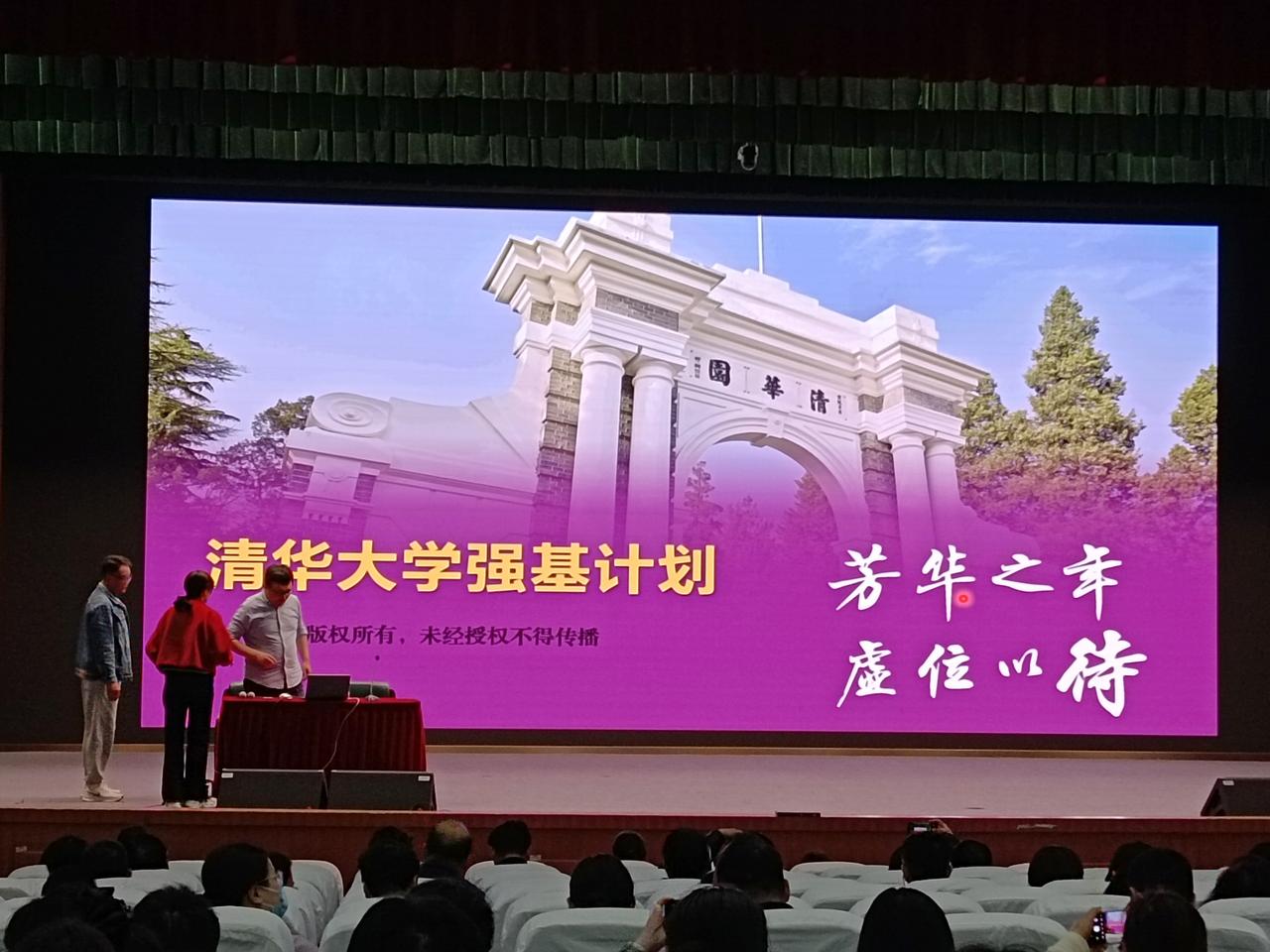 2026年清华强基计划在南师附中宣讲，这对高考生来说是个绝佳机会。来听的家长比