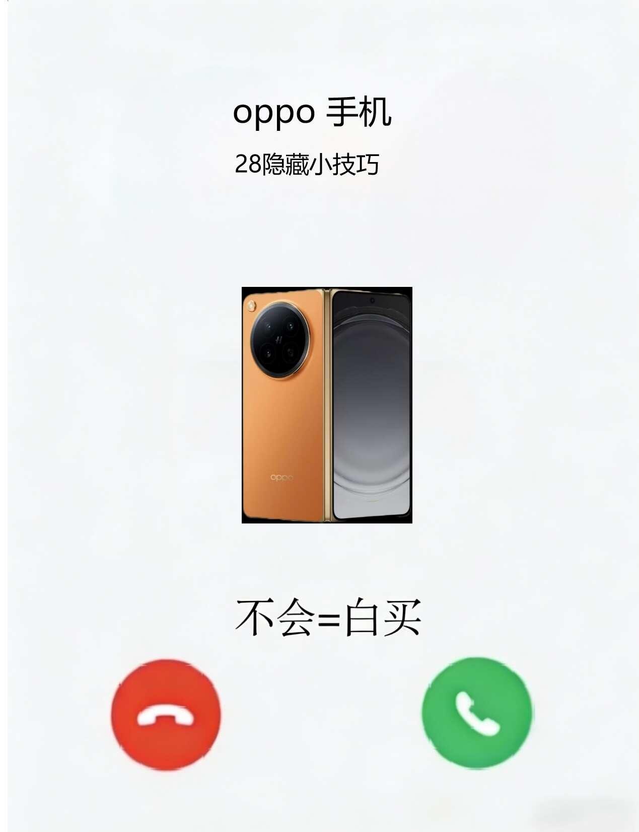 oppo手机，28个隐藏小功能。用了三年OPPO，今天才发现它居然是个“宝藏男