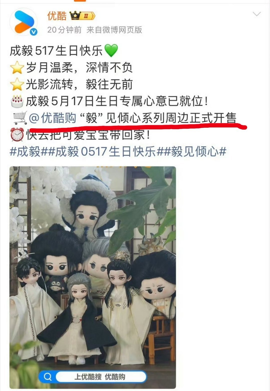 优酷:终于又让我找到借口去卖周边割韭菜了