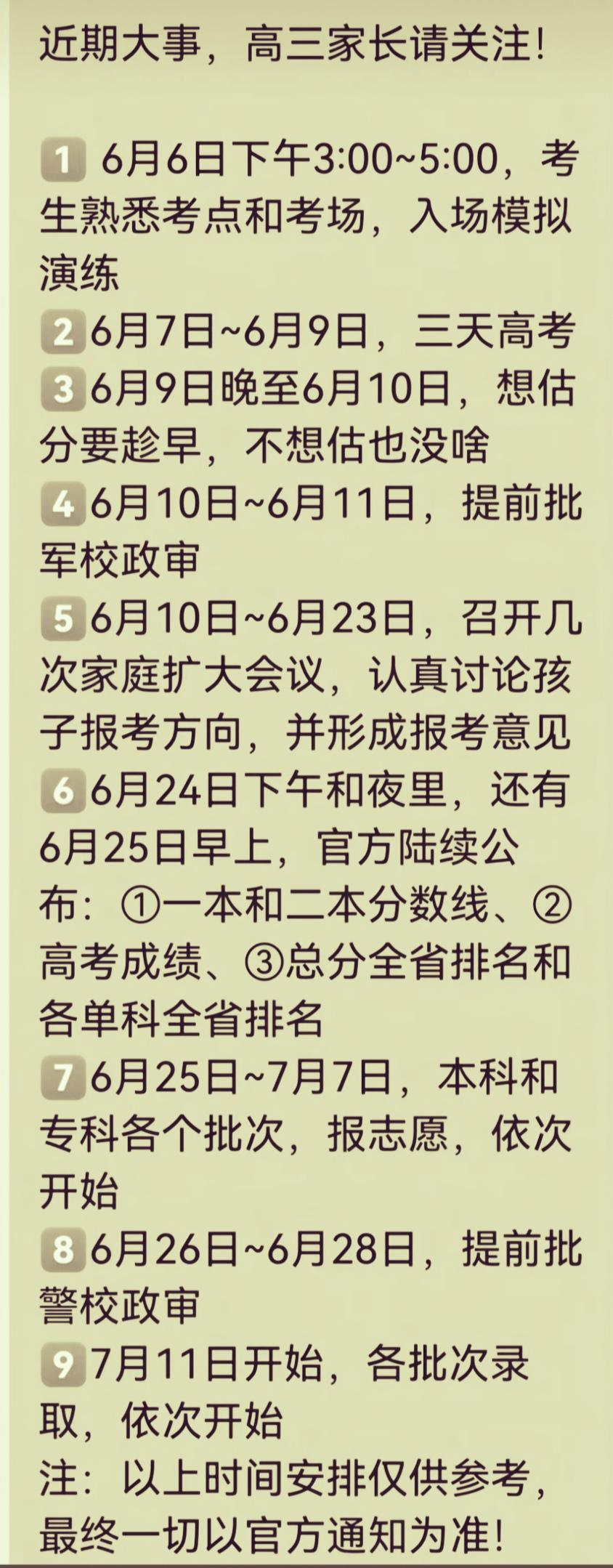 河南高三家长注意了！2026高考从考试到各批次录取关键时间表流程临近高考