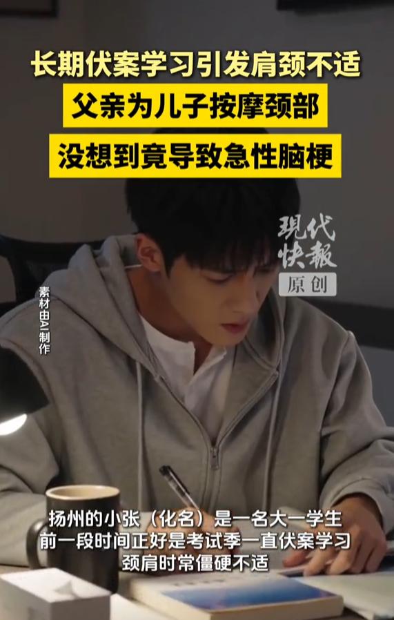 “万万没想到！”江苏扬州一名20岁大学生，只是备考累了肩颈发酸，父亲好心帮忙揉捏
