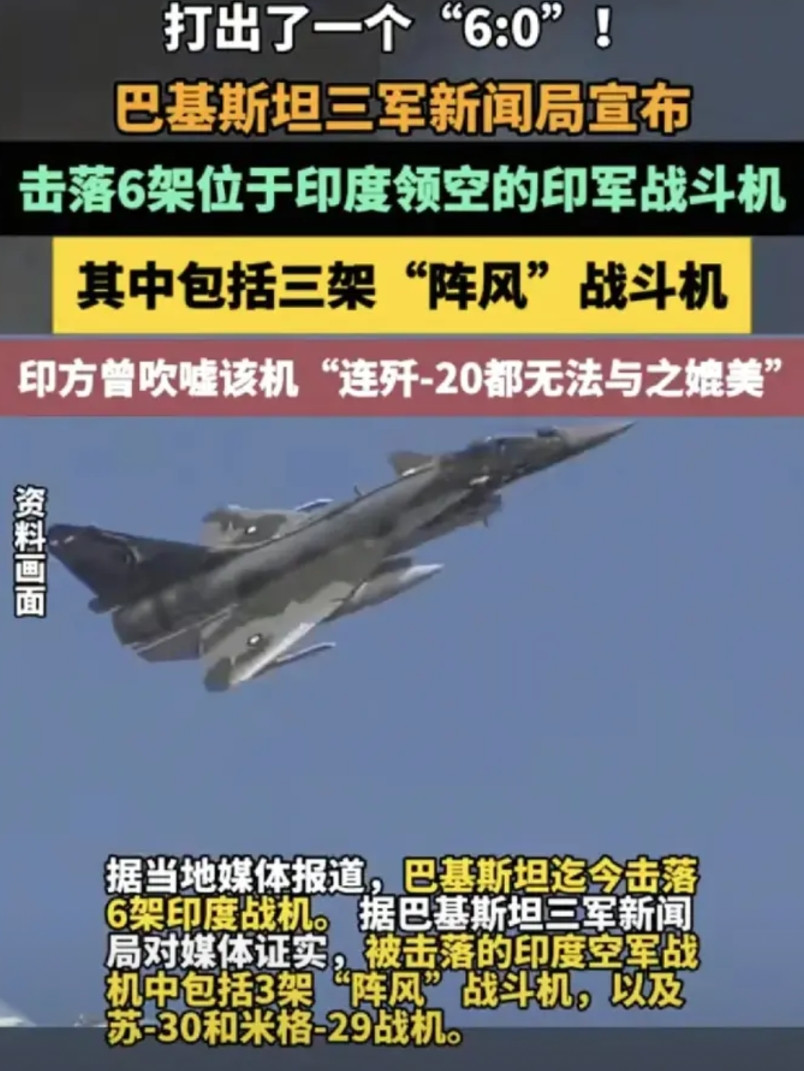 5月7日，算是印度的国耻日了，小巴不但不投降，居然还敢越境攻击印度战机，还击落6