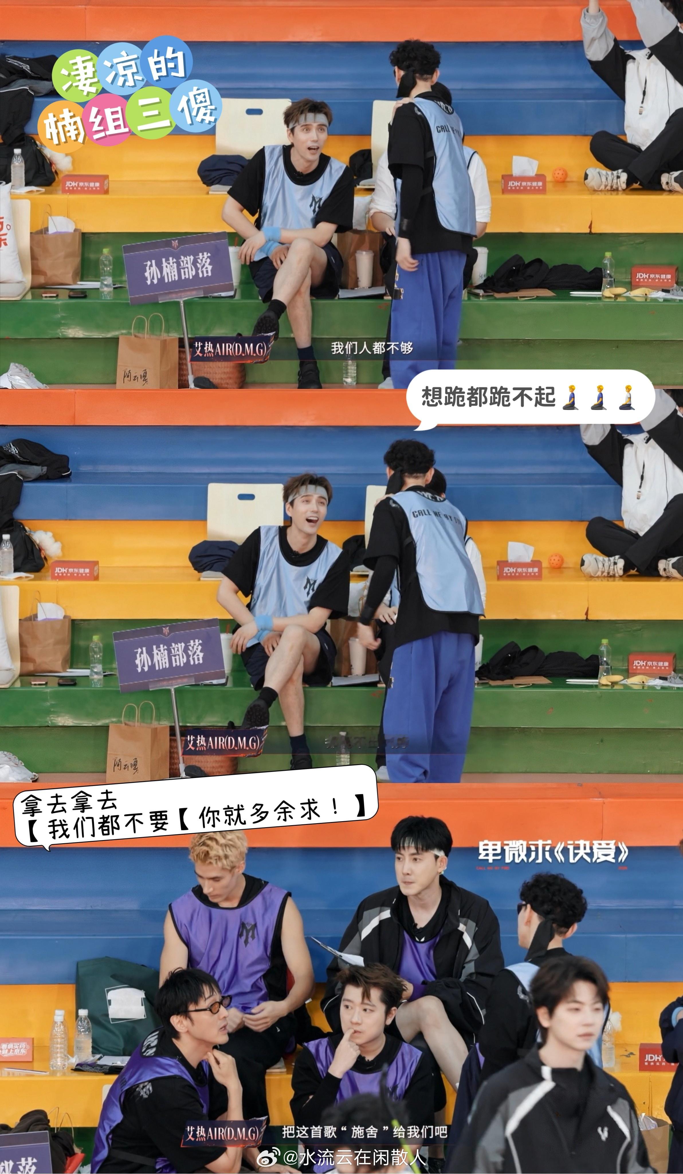 #披荆斩棘#披6剪辑师是睡醒了吗，五公组队选歌堪称最好笑的一期，感觉哥哥们彻底玩开了，节目组依然两眼