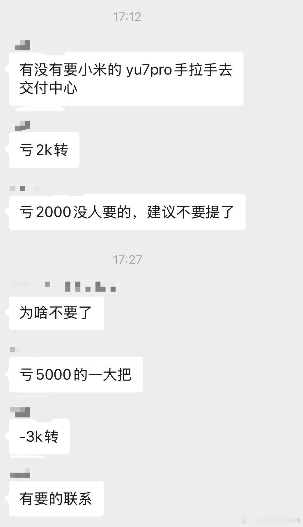 刚刚在群里看到的，这个行情咋样？-5000的话，应该有人会要吧小米yu7﻿