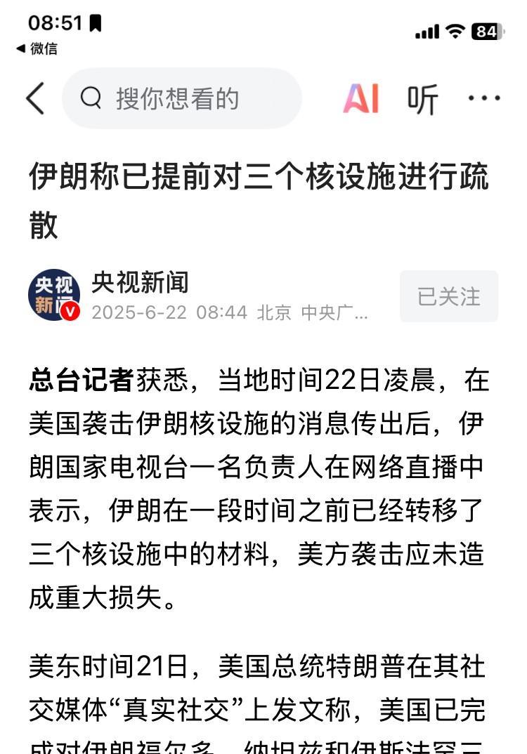 特朗普下令炸毁伊朗的三个核设施，美国和以色列都以为这是他们巨大的胜利。殊不知啊，