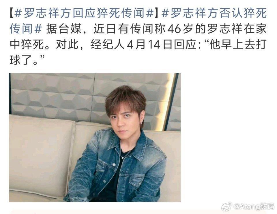 罗志祥方否认猝死传闻这哥典型的时间管理大师怎么可能会让自己猝死