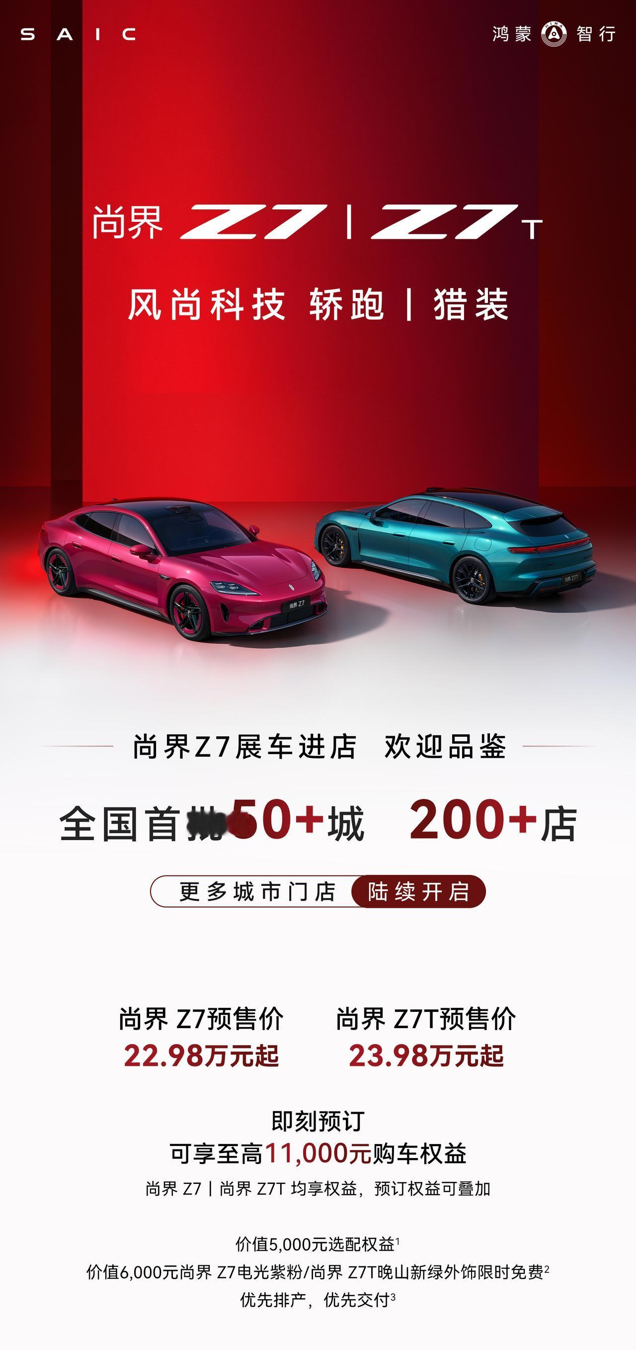 尚界Z7|Z7T未发先火？7万订单背后的年轻逻辑开启预定一个月还不到，尚界Z7