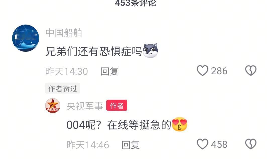 央视军事的抖音官方账号这是装都不装了直接问中国船舶004在哪？希望004早日正
