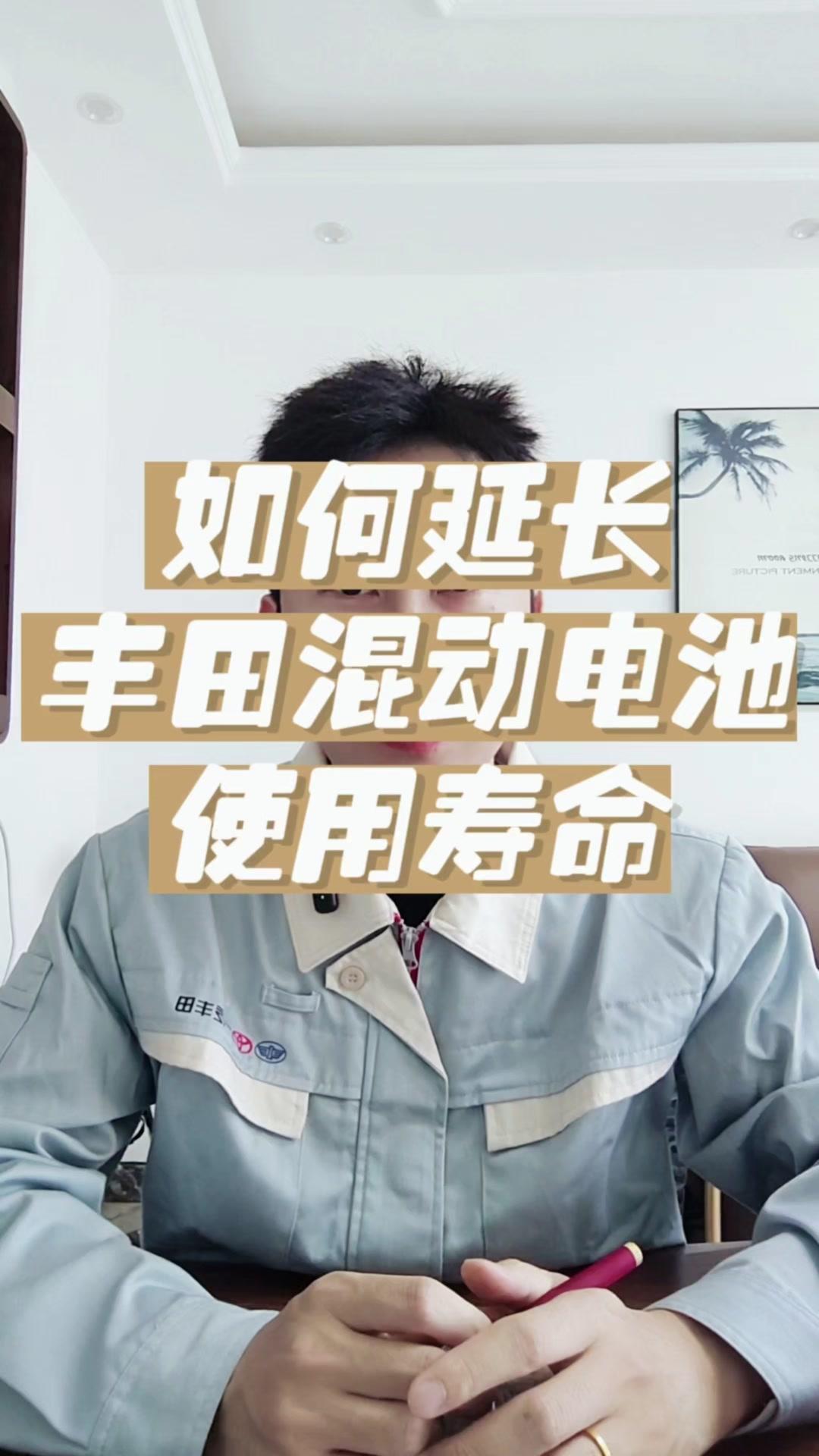 🅿️想让丰田混动电池开到报废都不用换，记住这5点就能轻松实现，电池多用5年完全