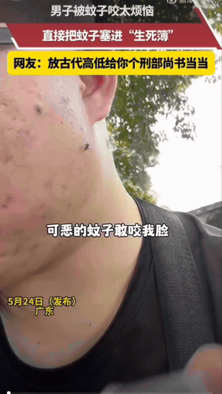 大开眼界！广东，一男子忽然感觉脸颊发痒异样，拿出手机凑近一看发现一只蚊子正趴在脸