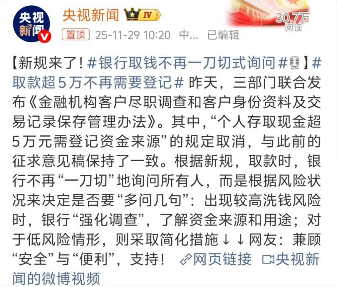 银行取钱不再一刀切式询问挺好的，工作人员轻松了，咱们也轻松了！
