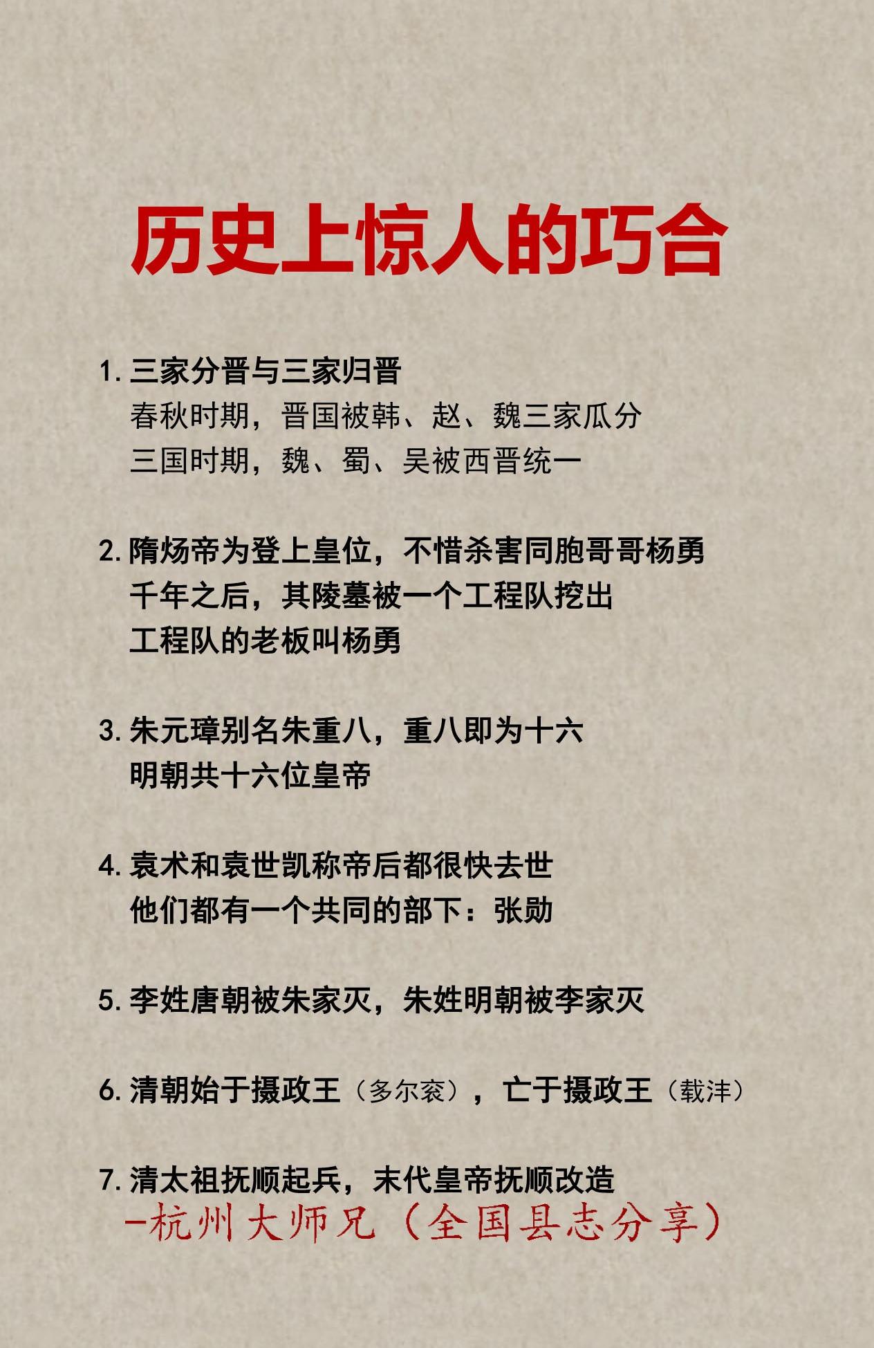 历史上惊人的巧合，因果报应