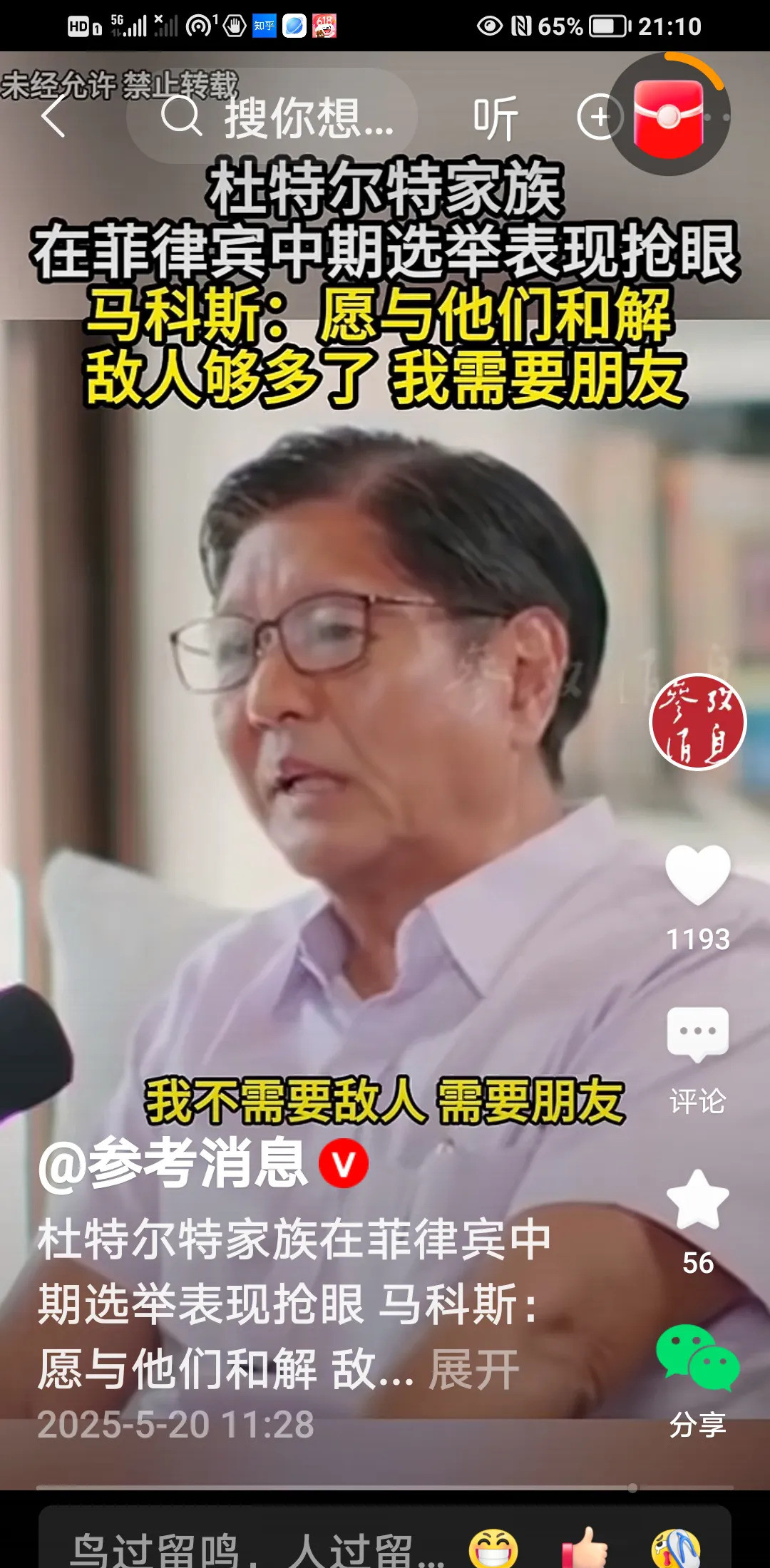 小马科斯想搞事？晚了！杜特尔特家族硬刚！哇塞！简直不敢相