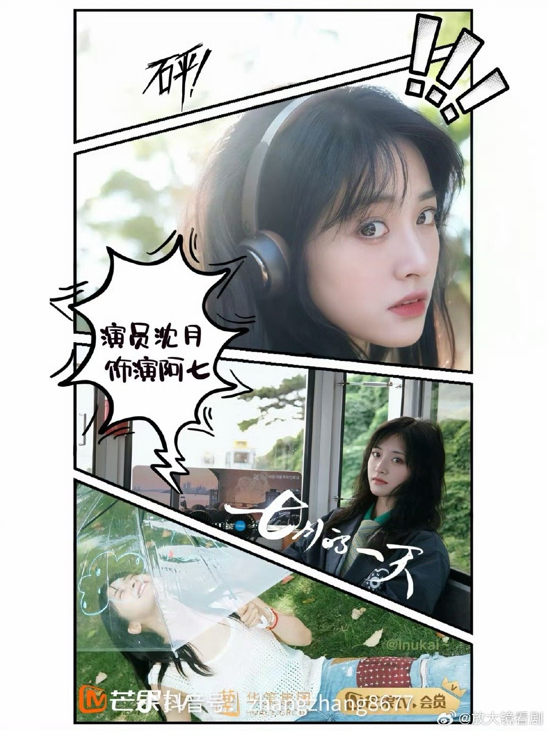 沈月漫画角色阿七已上线沈月龙套的命也是命沈月新剧《七月的一天》开机！漫画角色阿