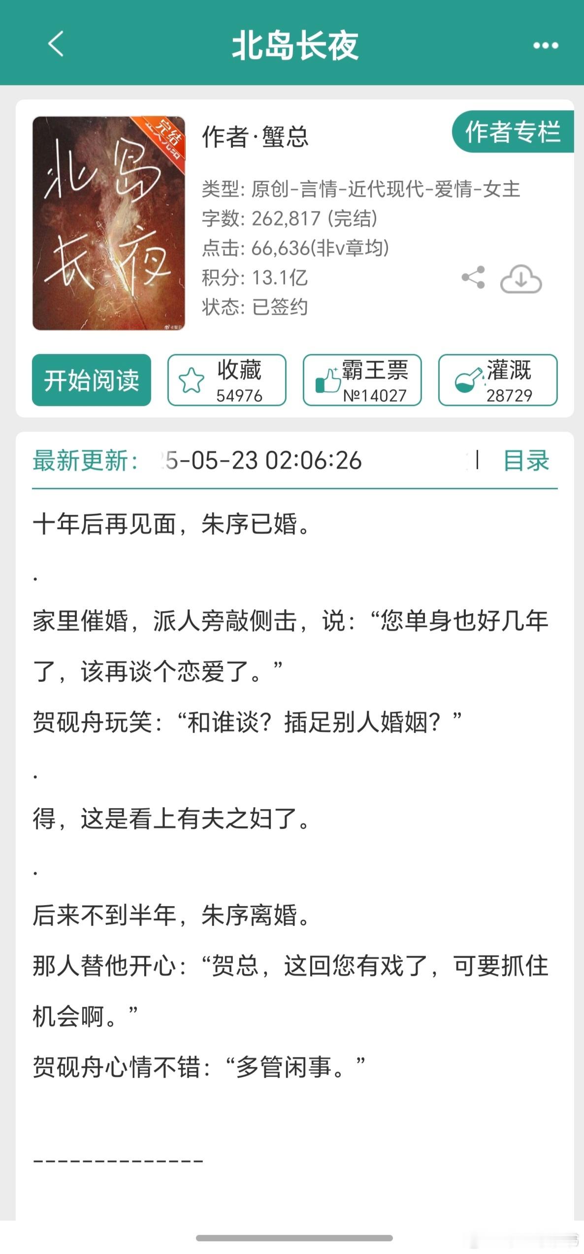 我不中了，这篇文看得我嘶哈嘶哈的，嘿嘿～有看过《北岛长夜》的姐妹吗，好久没在晋江
