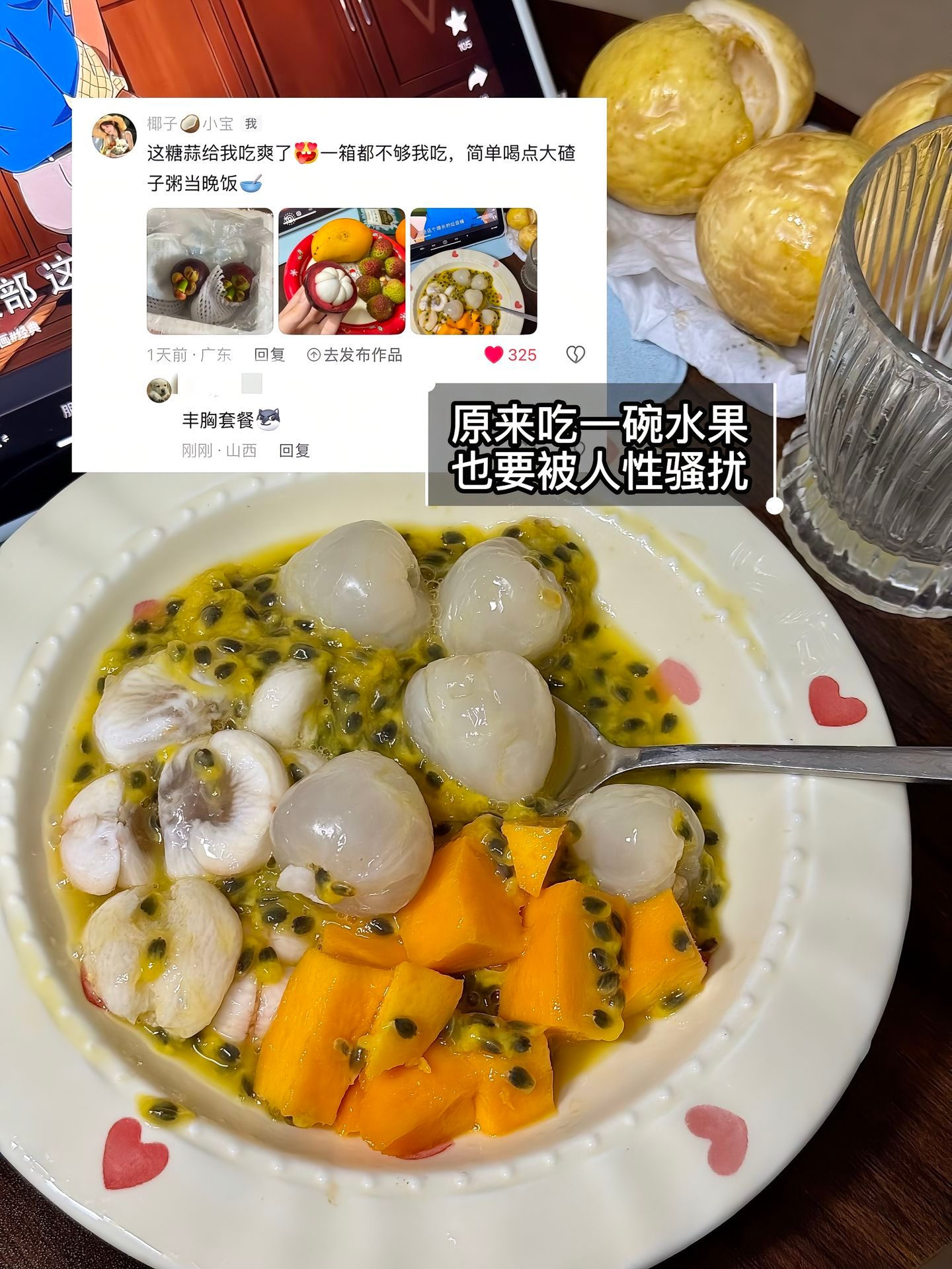 “你很自卑吗？对一碗水果也能产生幻想。”