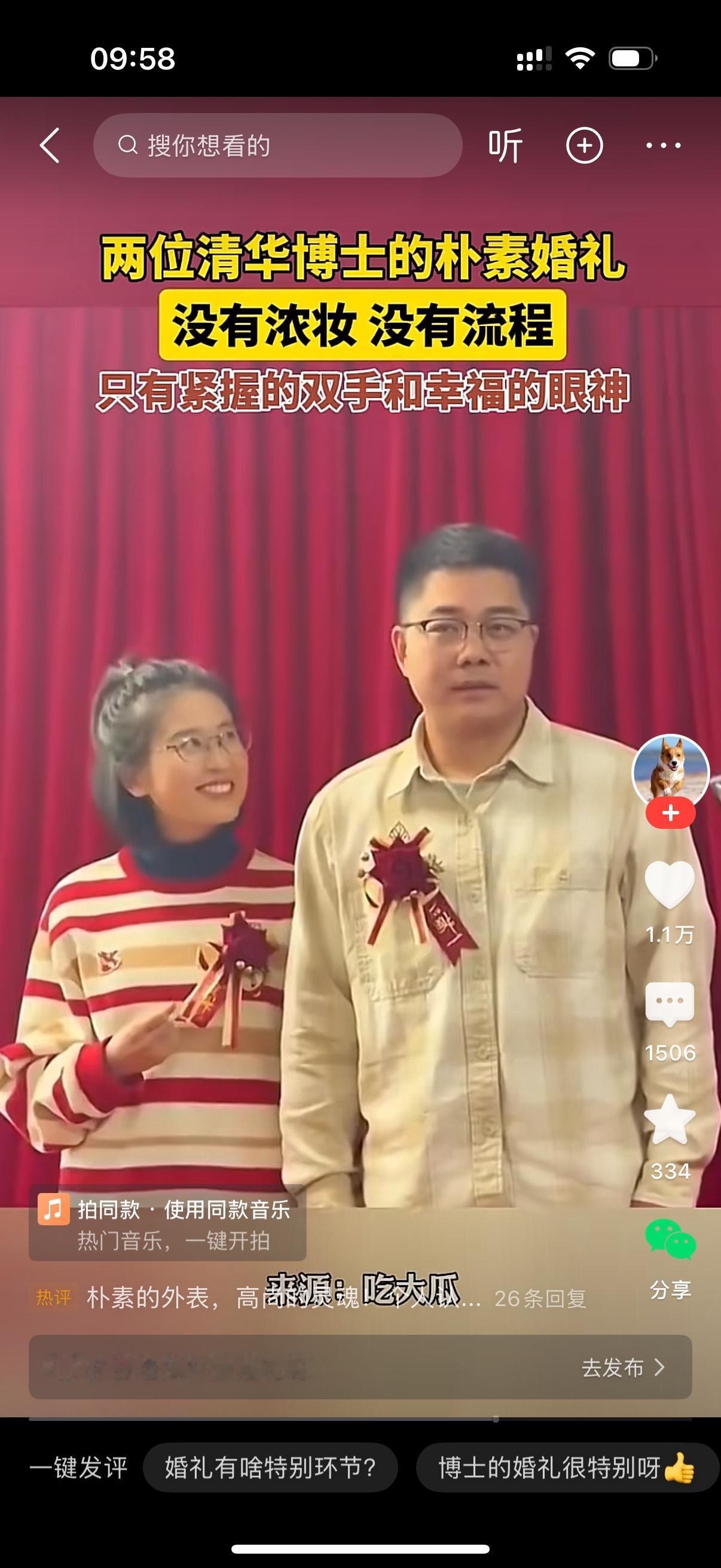 一边是两位清华博士的朴素婚礼。没有浓妆没有流程。一边是某网红的奢华婚礼，没有学历