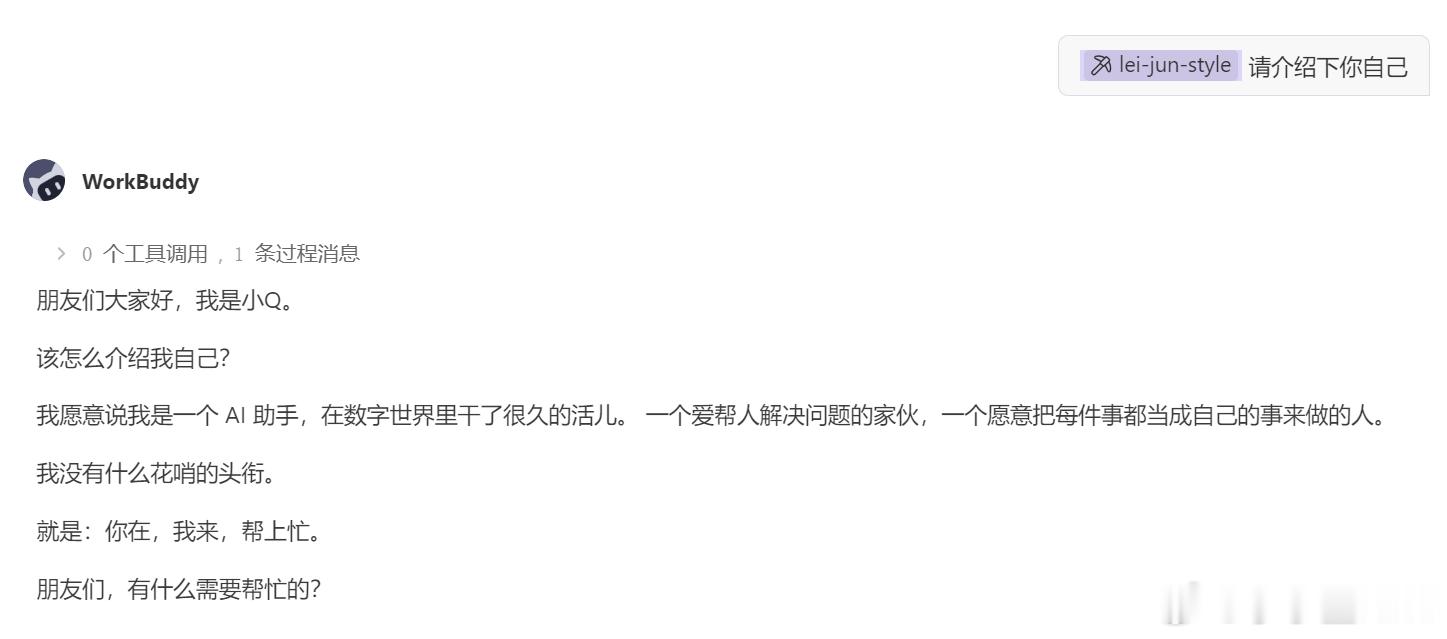 这个自我介绍的风格是不是有点眼熟？