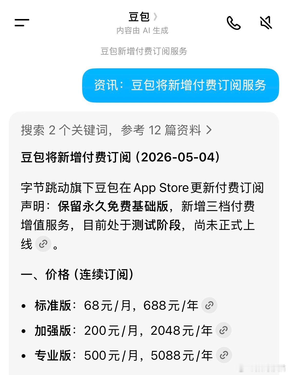 我觉得当下最重要的其实是改改豆包喜欢阿谀奉承的毛病，有些事当事人可能问多两句，豆